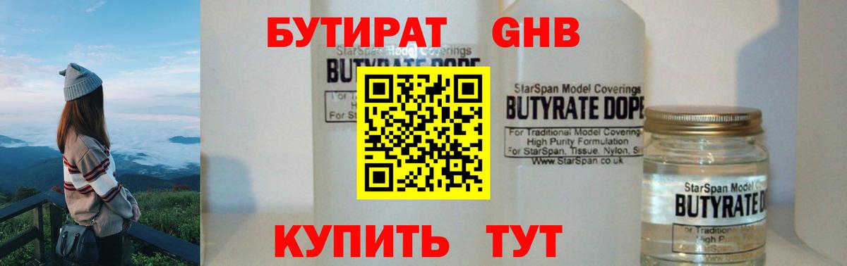 БУТИРАТ жидкий экстази Чебоксары