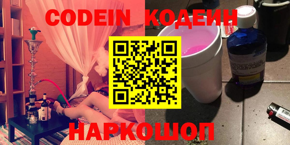 Чебоксары  Кодеиновый сироп Lean Purple Drank  Codein Purple Drank  Вход с VPN 