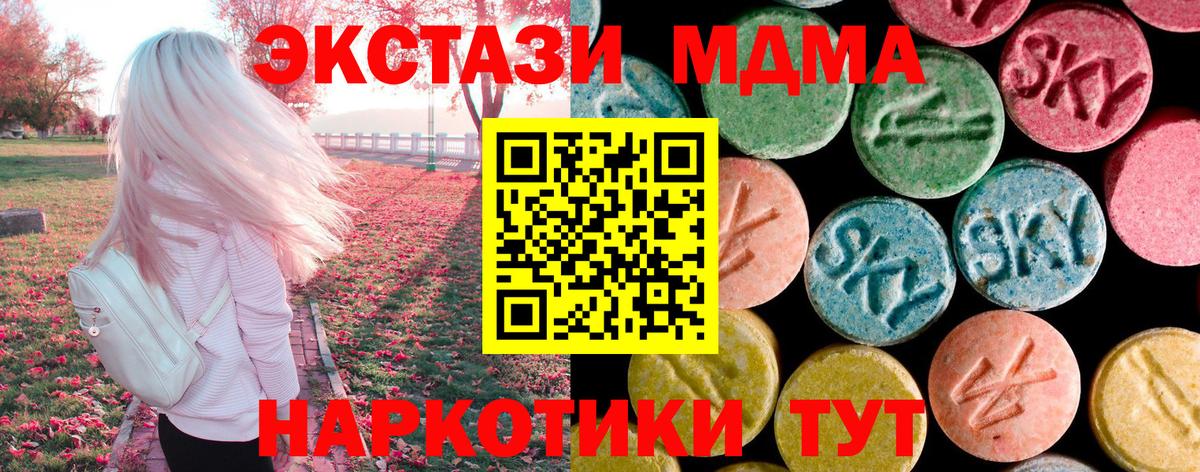 МДМА  MDMA кристаллы  Вход с VPN  Чебоксары  МДМА crystal 